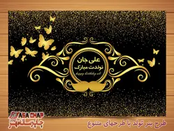 بنر تولد t406