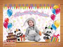 بنر تولد t412