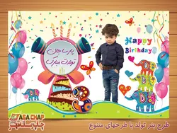 بنر تولد t414