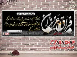 چاپ بنر تسلیت فوری t3125