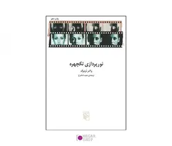 کتاب نورپردازی تکچهره