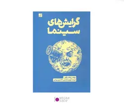 کتاب گرایش های سینما