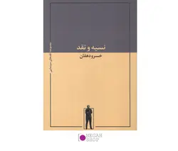 کتاب نسیه و نقد