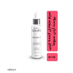 سرم متعادل کننده چربی پوست آردن سبوما مدل SEBUMATTE - والری