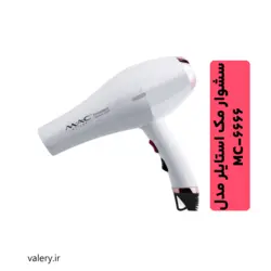 سشوار مک استایلر مدل MC-6666 شرکتی با گارانتی 24 ماهه - والری