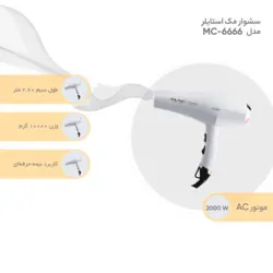 سشوار مک استایلر مدل MC-6666 شرکتی با گارانتی 24 ماهه - والری