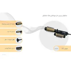 سشوار چرخشی مک استایلر مدل MC-6625 شرکتی به همراه گارانتی 24 ماهه - والری