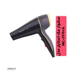 سشوار مک استایلر مدل MC-6690A شرکتی به همراه گارانتی 24 ماهه - والری