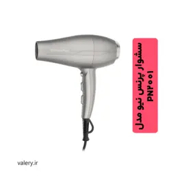 سشوار پرنس نیو مدل PN2001 - والری