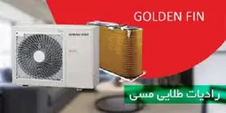 کولر گازی 24000 جنرال گلد مدل پلاتینیوم gg-s24000