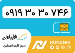 سیم کارت همراه اول – 0919 – صفر