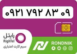 سیم کارت رایتل – فعالسازی غیر حضوری