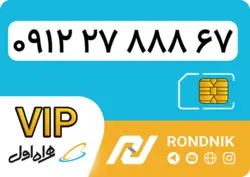 سیم کارت همراه اول – کد 2 – درحد صفر