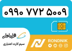 سیم کارت همراه اول – 0990 – صفر