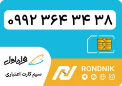 سیم کارت همراه اول – ۰۹۹۲ – صفر