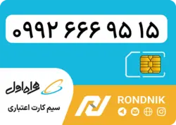 سیم کارت همراه اول – ۰۹۹۲ – صفر