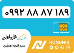 سیم کارت همراه اول – ۰۹۹۲ – صفر