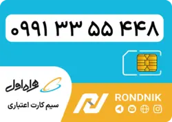 سیم کارت همراه اول – 0991 – صفر