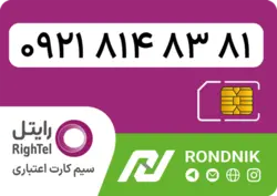 سیم کارت رایتل – فعالسازی غیر حضوری
