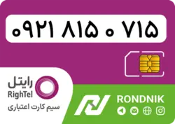 سیم کارت رایتل – فعالسازی غیر حضوری