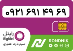 سیم کارت رایتل – فعالسازی غیر حضوری