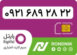 سیم کارت رایتل – فعالسازی غیر حضوری