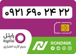 سیم کارت رایتل – فعالسازی غیر حضوری