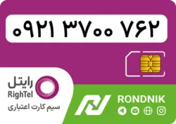 سیم کارت رایتل – فعالسازی غیر حضوری