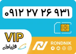 سیم کارت همراه اول – کد 2 – درحد صفر