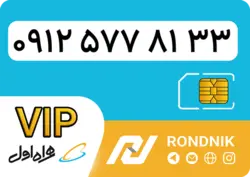 سیم کارت همراه اول – کد 5 – درحد صفر