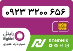 سیم کارت رایتل – فعالسازی غیر حضوری
