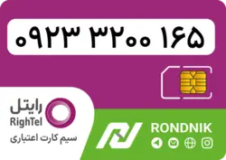 سیم کارت رایتل – فعالسازی غیر حضوری
