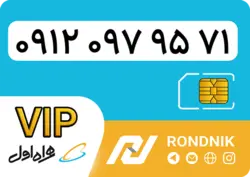 سیم کارت همراه اول – کد 0 – صفر