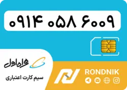 سیم کارت همراه اول – 0914 – صفر