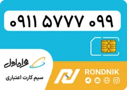 سیم کارت همراه اول – 0911 – صفر