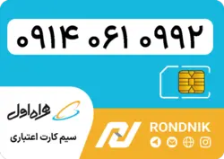 سیم کارت همراه اول – 0914 – صفر
