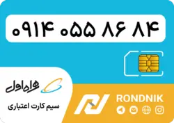 سیم کارت همراه اول – 0914 – صفر