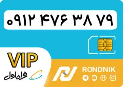 سیم کارت همراه اول – کد 4 – درحد صفر