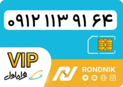 سیم کارت همراه اول – کد 1 – صفر