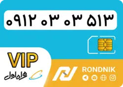 سیم کارت همراه اول – کد 0 – درحد صفر