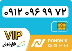 سیم کارت همراه اول – کد 0 – درحد صفر