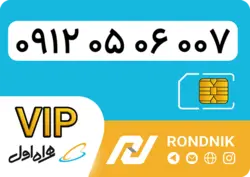 سیم کارت همراه اول – کد 0 – درحد صفر