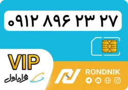 سیم کارت همراه اول – کد 8 – درحد صفر