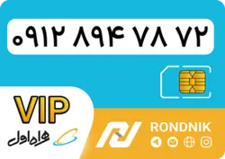 سیم کارت همراه اول – کد 8 – درحد صفر