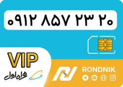 سیم کارت همراه اول – کد 8 – درحد صفر