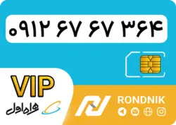 سیم کارت همراه اول – کد 6 – درحد صفر