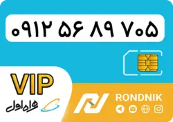 سیم کارت همراه اول – کد 5 – صفر