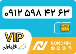 سیم کارت همراه اول – کد 5 – صفر