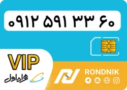 سیم کارت همراه اول – کد 5 – درحد صفر