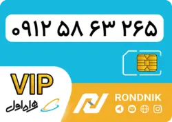 سیم کارت همراه اول – کد 5 – درحد صفر